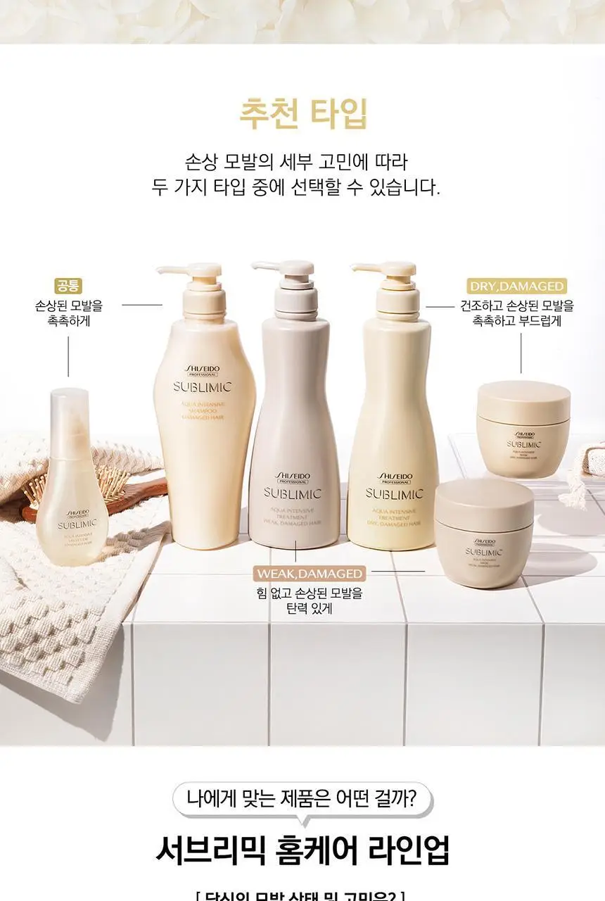[손상모발용] 시세이도 프로페셔널 서브리믹 아쿠아 인텐시브 샴푸 본품 250ml 상세페이지 10